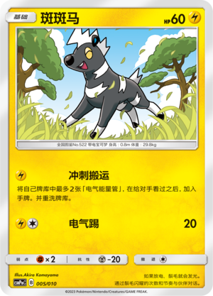 Blitzle Card