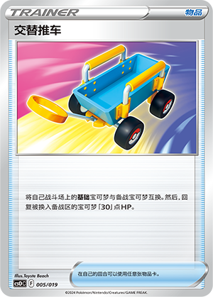 [Trainer] Switch Cart Card