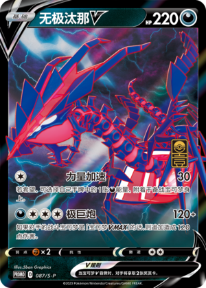 Eternatus V Card