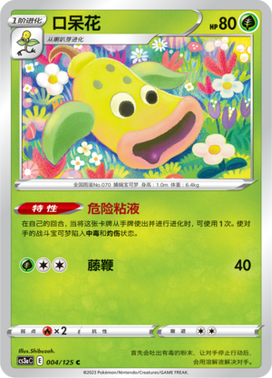 Weepinbell Card