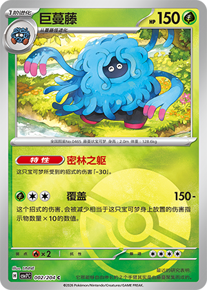 Tangrowth Card