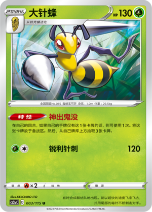 Beedrill Card