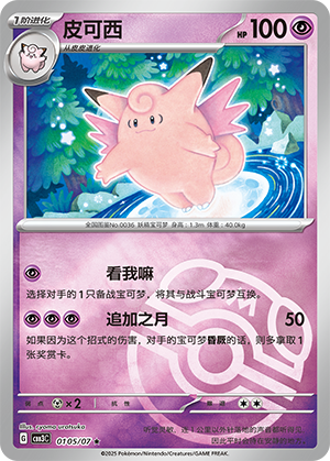 Clefable Card