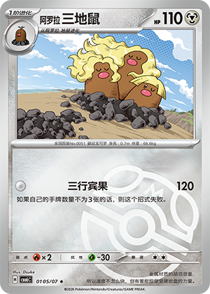 Alolan Dugtrio 阿罗拉 三地鼠 01 05/07 CBB6C