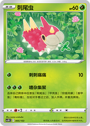 Wurmple Card