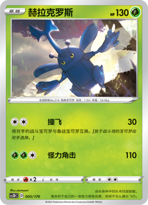 Heracross Card