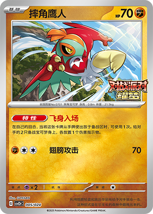 Hawlucha Card
