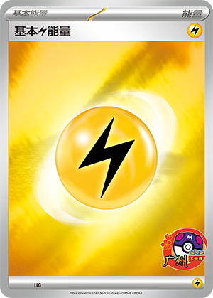 Basic Lightning Energy Card