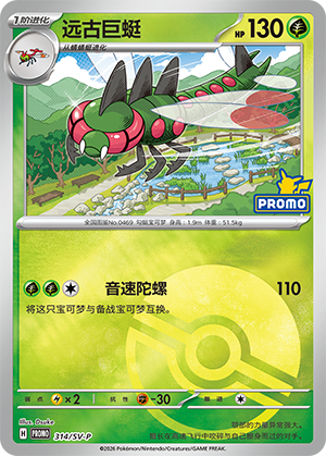 Yanmega Card