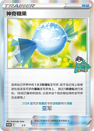 [Trainer] Rare Candy Card