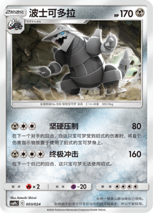 Aggron Card