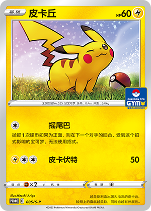 Pikachu Card