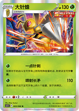 Beedrill Card