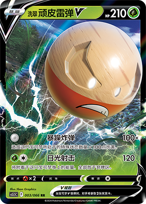 Hisuian Electrode V Card