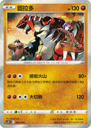 Groudon Card