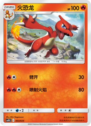 Charmeleon Card