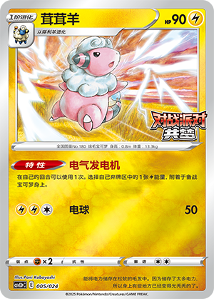 Flaaffy Card