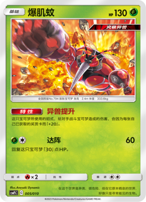 Buzzwole Card