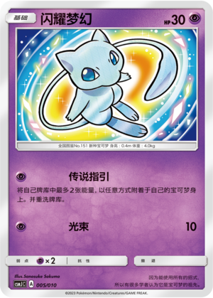Shining Mew Card