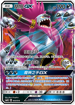 Hoopa GX Card