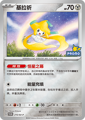 Jirachi Card