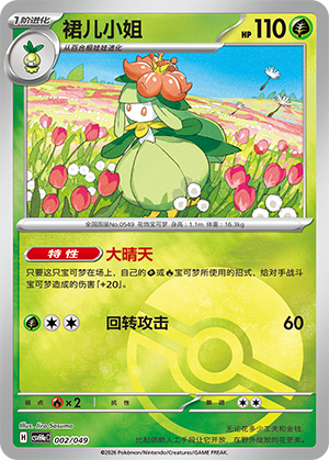 Lilligant Card
