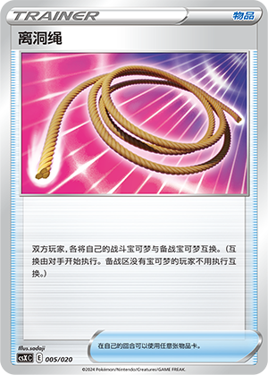 [Trainer] Escape Rope Card