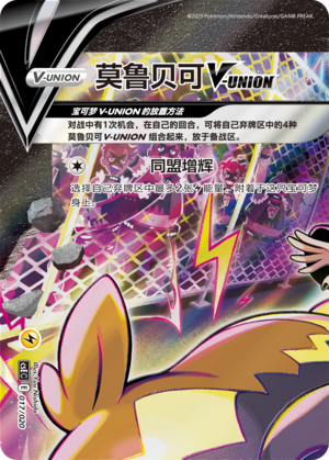 Morpeko V-UNION Card