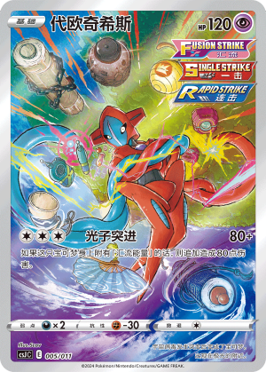 Deoxys Card