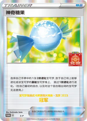 [Trainer] Rare Candy Card