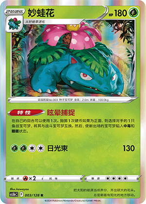 Venusaur Card
