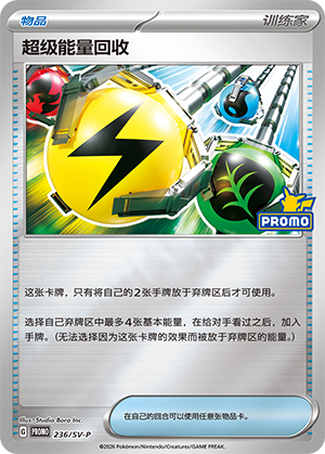 [Trainer] Superior Energy Retrieval Card