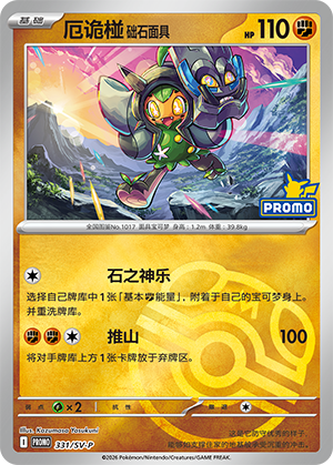 厄诡椪 础石面具 Card