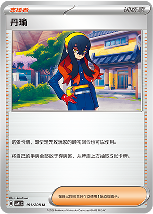 [Trainer] Carmine Card