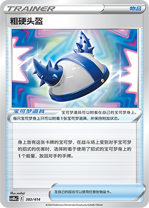 [Trainer] Rigid Helmet Card