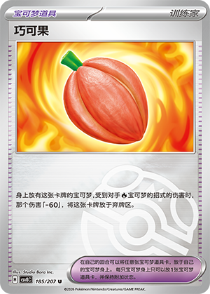 [Trainer] Occa Berry Card