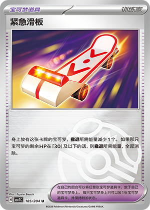 [Trainer] Emergency Board Card