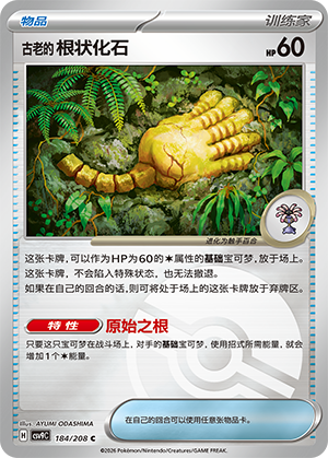 [Trainer] Root Fossil Card