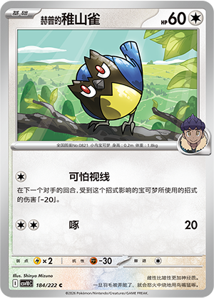 Hop's Rookidee Card
