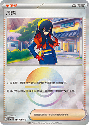 [Trainer] Carmine Card