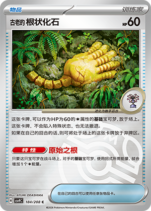 [Trainer] Root Fossil Card
