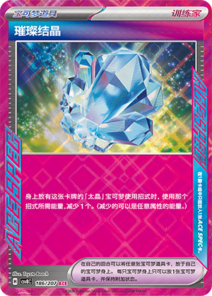 [Trainer] Sparkling Crystal Card