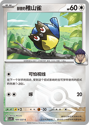 Hop's Rookidee Card