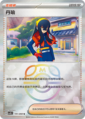 [Trainer] Carmine Card