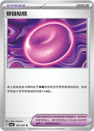 [Trainer] Binding Mochi Card