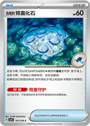 [Trainer] Cover Fossil Card