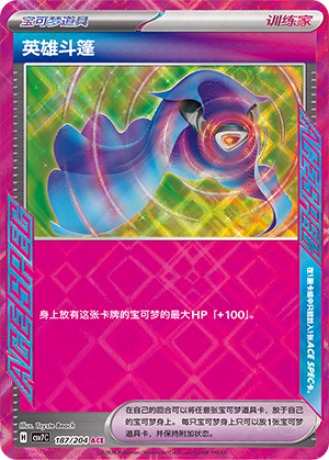 [Trainer] Hero's Cape Card