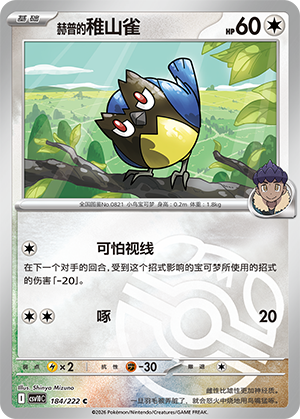 Hop's Rookidee Card