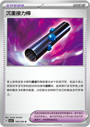[Trainer] Heavy Baton Card
