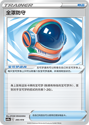 [Trainer] Full Face Guard Card